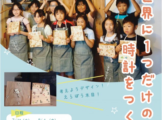 旅いく夏のチラシ