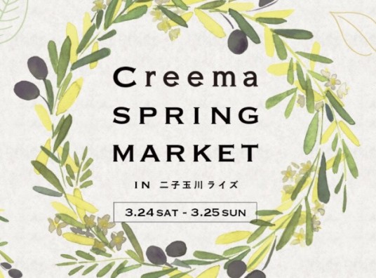 creema spring market