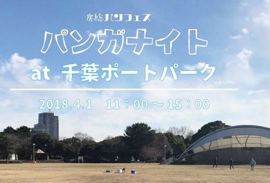 パンガナイト2018.4.1