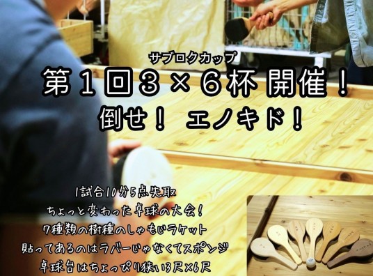 3×6杯 イメージ
