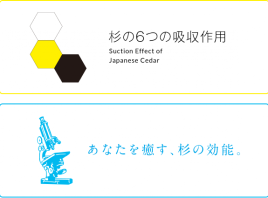 sugi_science_healing01